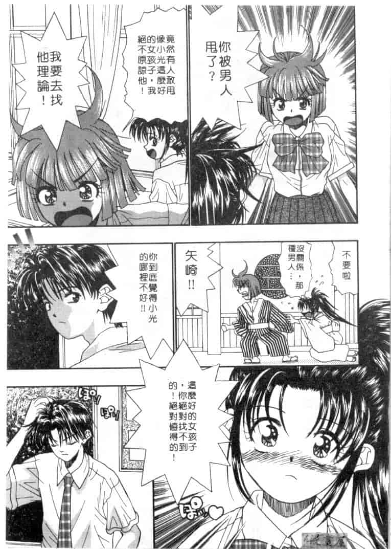 汉化版-[みぎわこうじ] 刹那い吐息_第6集