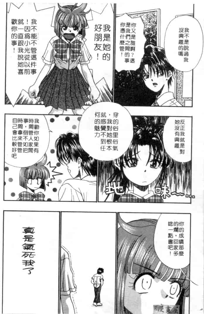 汉化版-[みぎわこうじ] 刹那い吐息_第6集