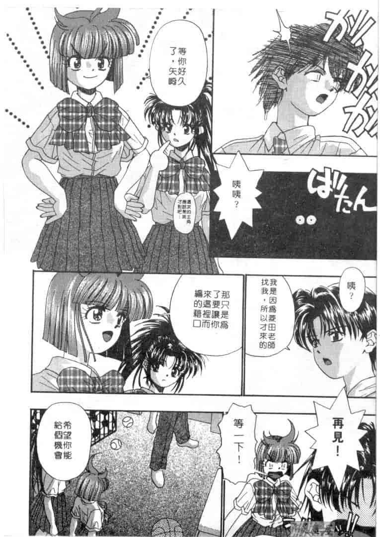 汉化版-[みぎわこうじ] 刹那い吐息_第6集