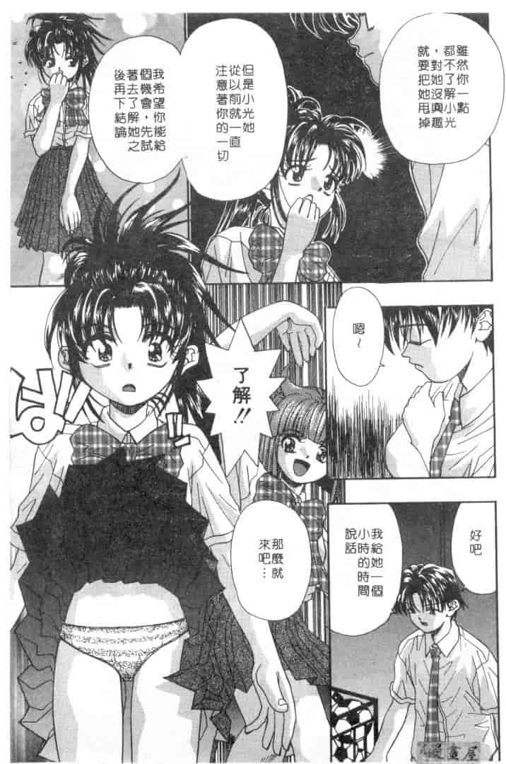 汉化版-[みぎわこうじ] 刹那い吐息_第6集