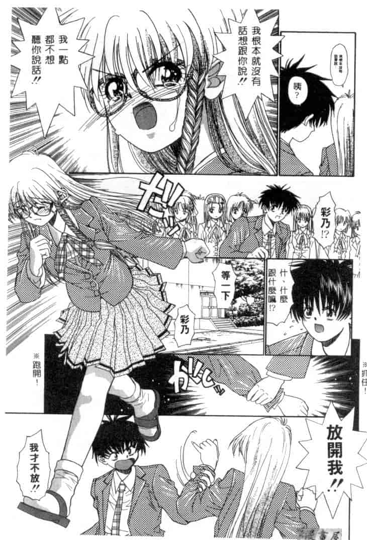 汉化版-[みぎわこうじ] 刹那い吐息_第1集