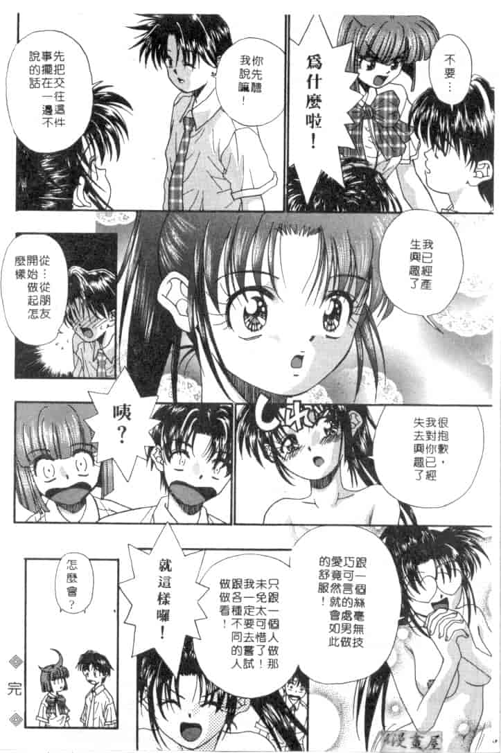 汉化版-[みぎわこうじ] 刹那い吐息_第6集