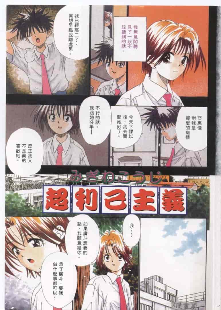 汉化版-[みぎわこうじ] 刹那い吐息_第1集
