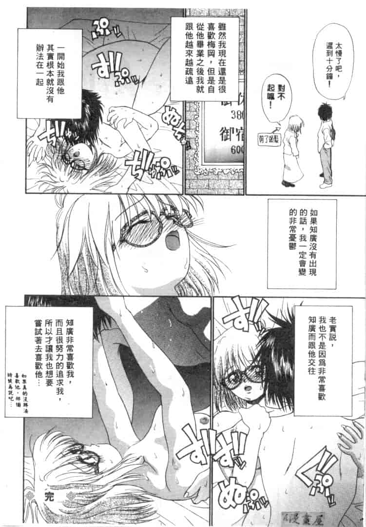 汉化版-[みぎわこうじ] 刹那い吐息_第1集