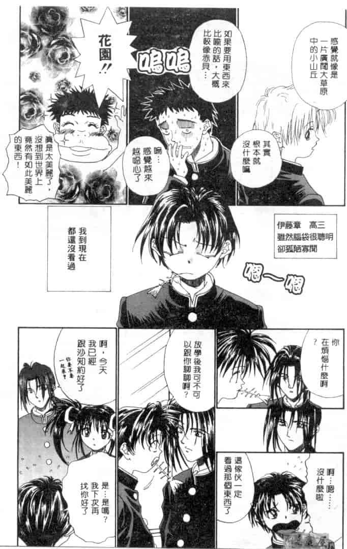 汉化版-[みぎわこうじ] 刹那い吐息_第1集