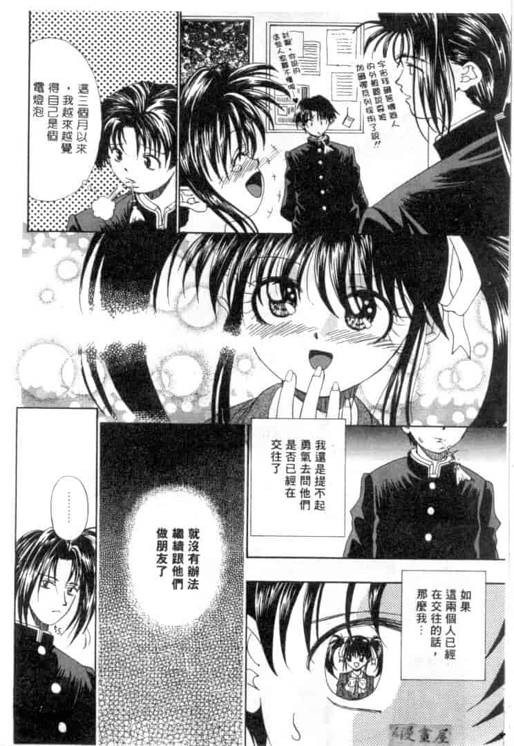 汉化版-[みぎわこうじ] 刹那い吐息_第1集