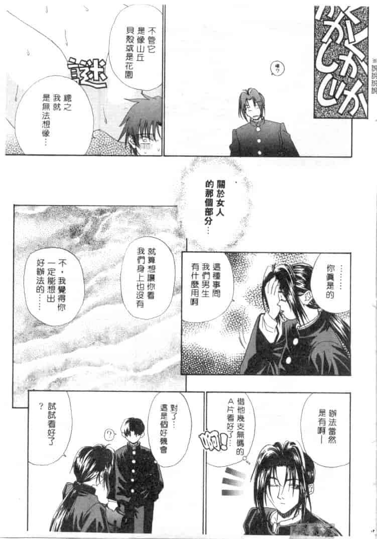 汉化版-[みぎわこうじ] 刹那い吐息_第2集