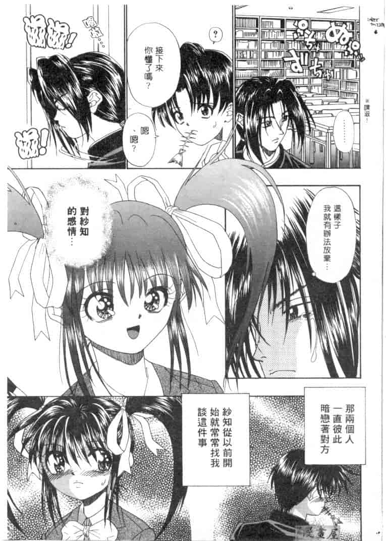 汉化版-[みぎわこうじ] 刹那い吐息_第2集
