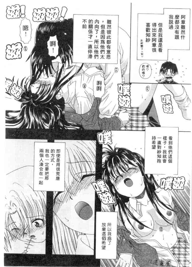 汉化版-[みぎわこうじ] 刹那い吐息_第2集
