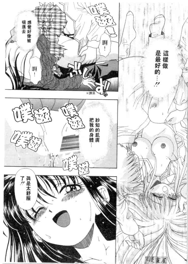 汉化版-[みぎわこうじ] 刹那い吐息_第2集