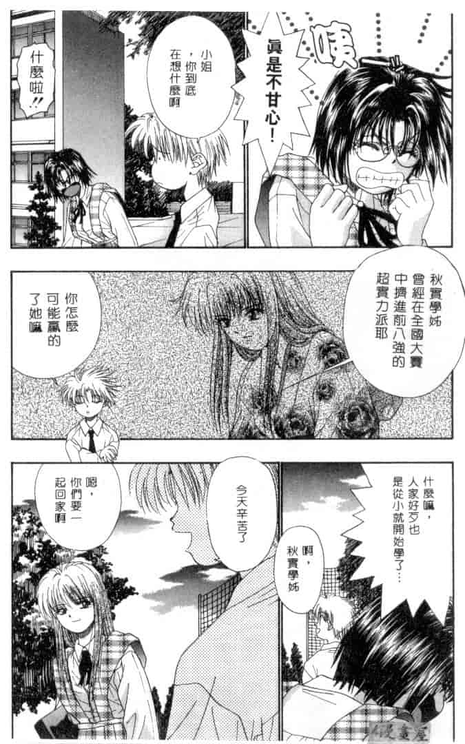 汉化版-[みぎわこうじ] 刹那い吐息_第2集