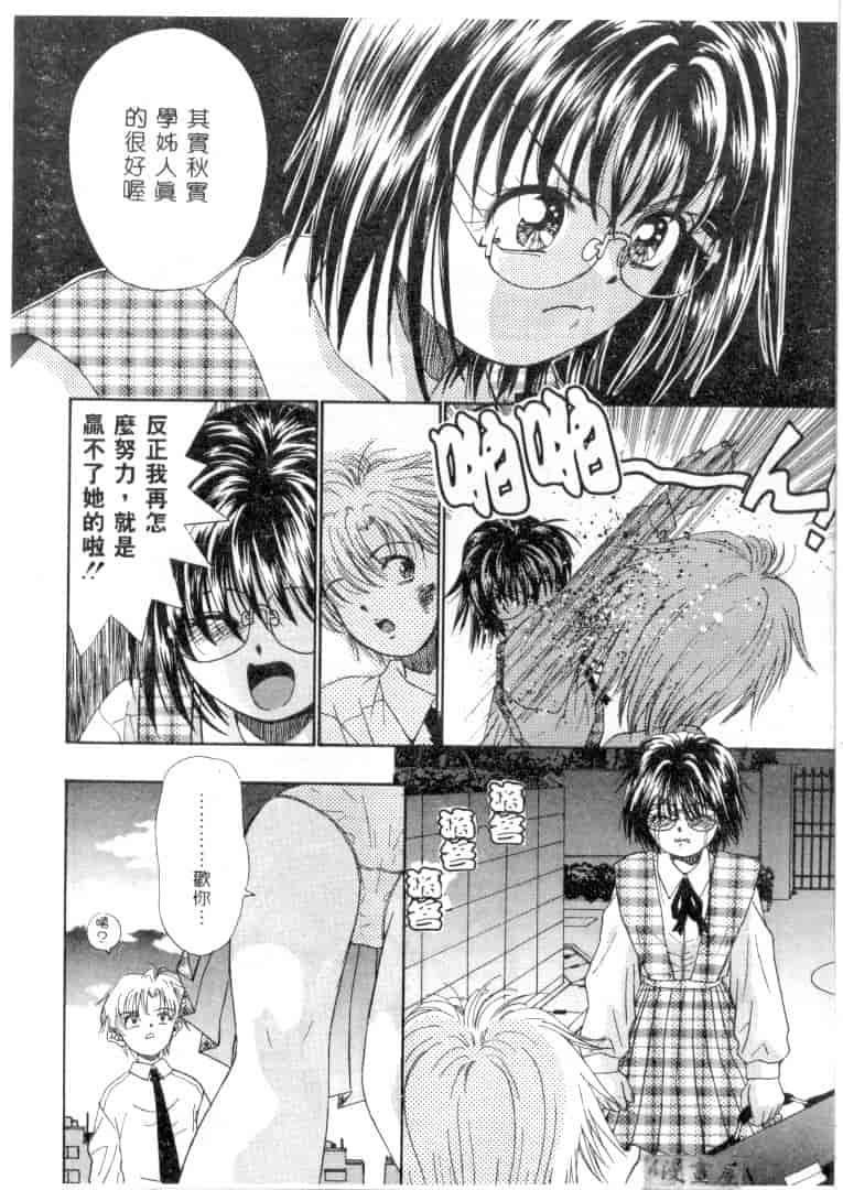 汉化版-[みぎわこうじ] 刹那い吐息_第2集