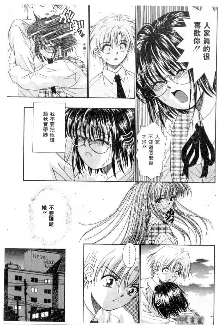 汉化版-[みぎわこうじ] 刹那い吐息_第2集