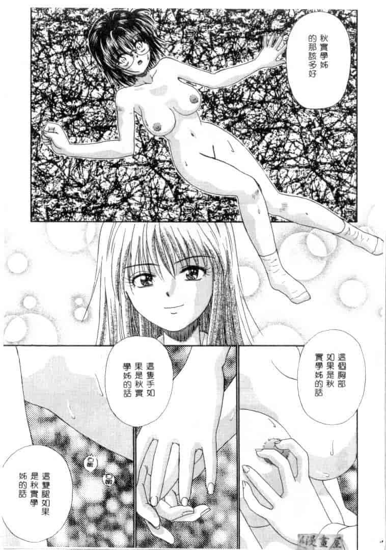 汉化版-[みぎわこうじ] 刹那い吐息_第2集