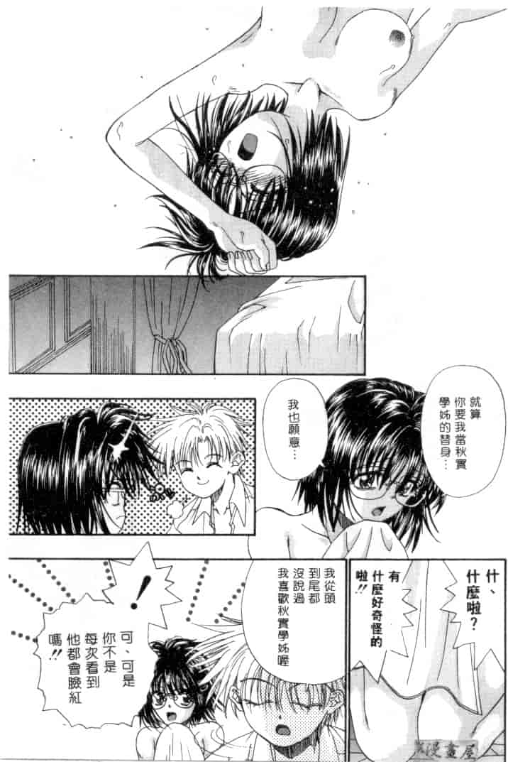 汉化版-[みぎわこうじ] 刹那い吐息_第3集