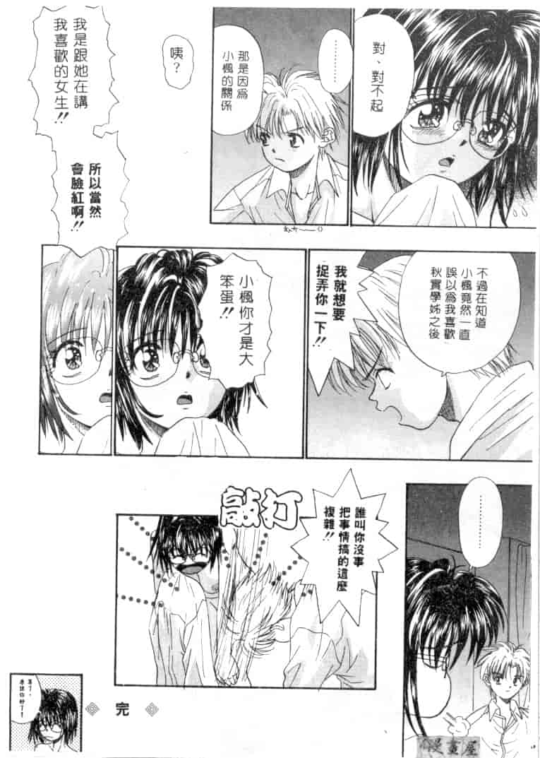 汉化版-[みぎわこうじ] 刹那い吐息_第3集