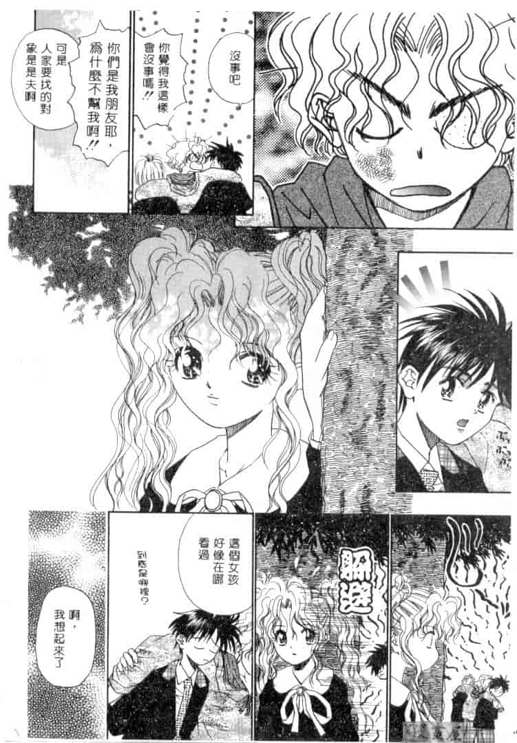 汉化版-[みぎわこうじ] 刹那い吐息_第3集