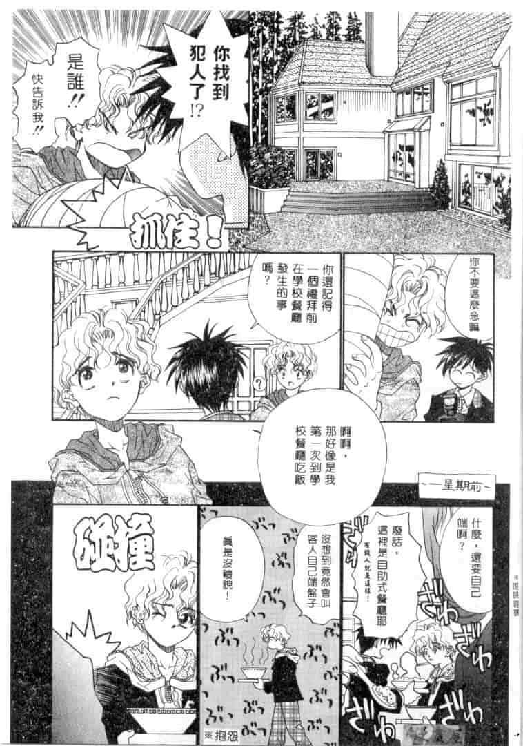 汉化版-[みぎわこうじ] 刹那い吐息_第3集