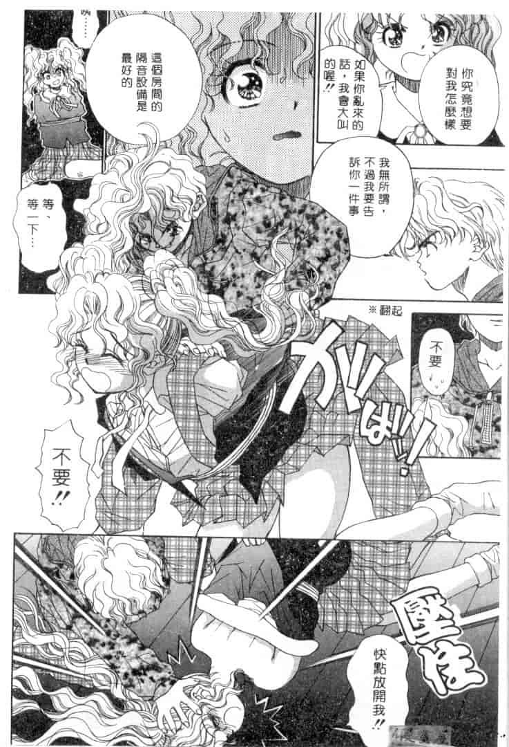 汉化版-[みぎわこうじ] 刹那い吐息_第3集