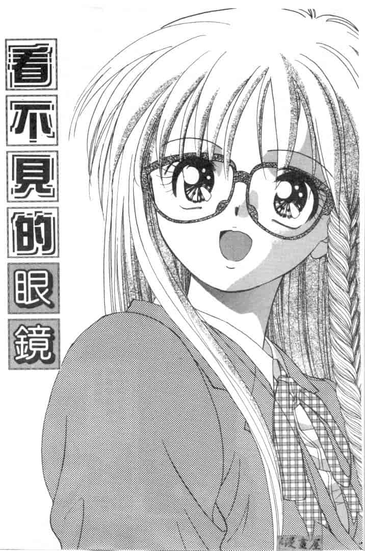 汉化版-[みぎわこうじ] 刹那い吐息_第1集
