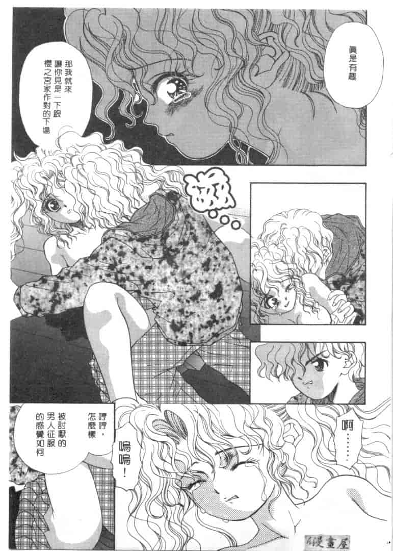 汉化版-[みぎわこうじ] 刹那い吐息_第3集