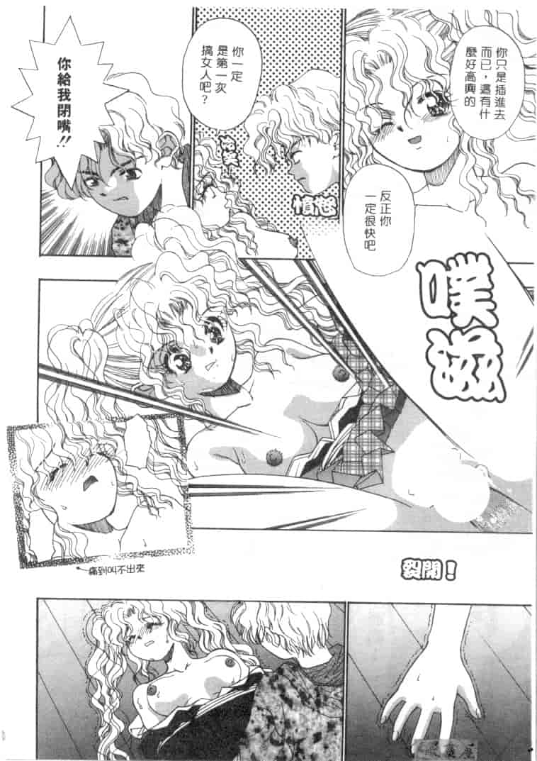 汉化版-[みぎわこうじ] 刹那い吐息_第3集