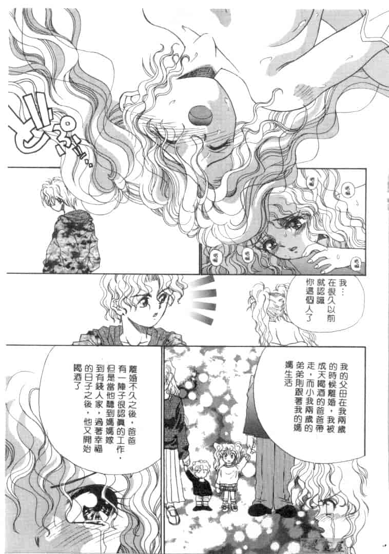 汉化版-[みぎわこうじ] 刹那い吐息_第3集