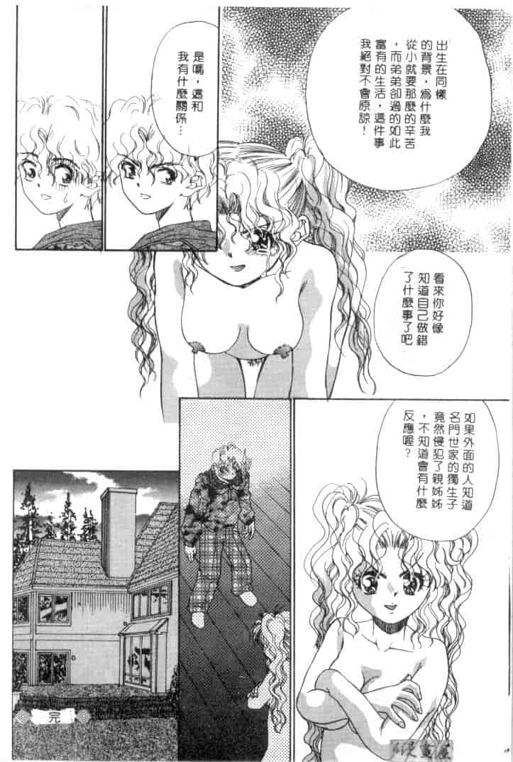 汉化版-[みぎわこうじ] 刹那い吐息_第3集