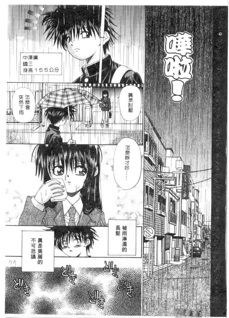 汉化版-[みぎわこうじ] 刹那い吐息_第4集