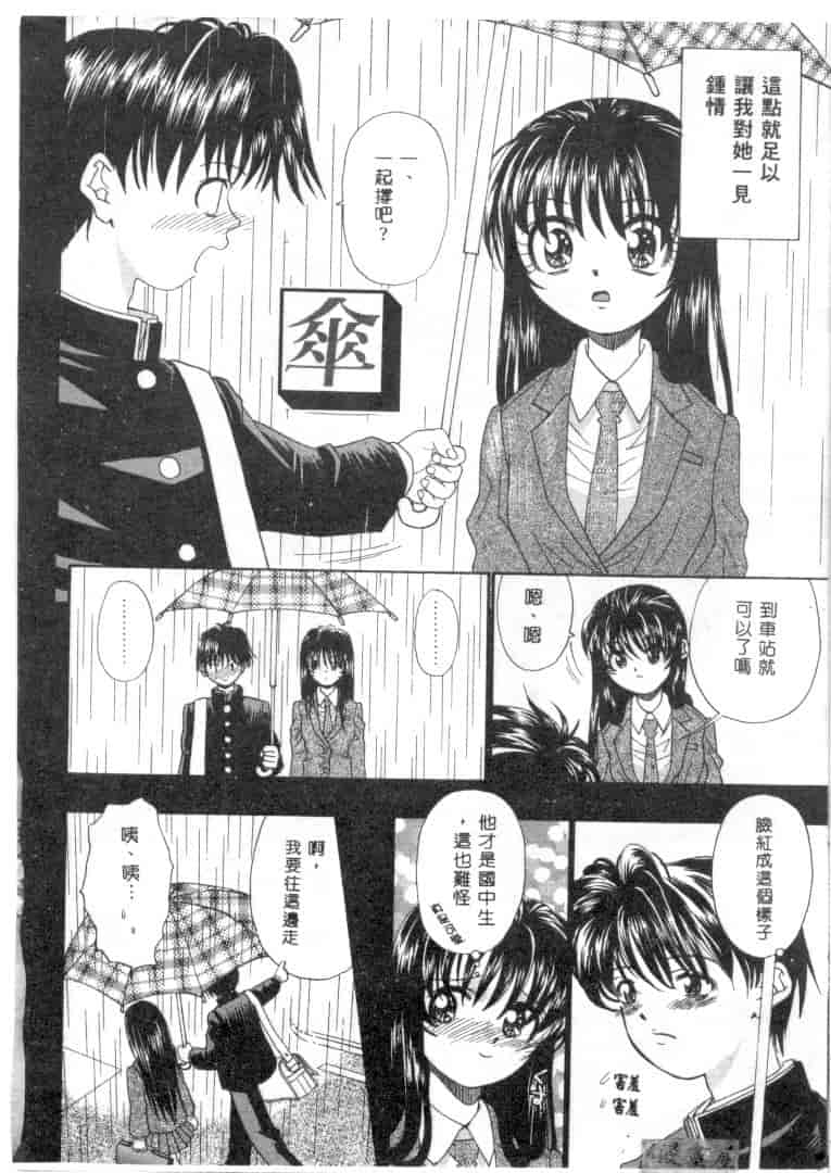 汉化版-[みぎわこうじ] 刹那い吐息_第4集