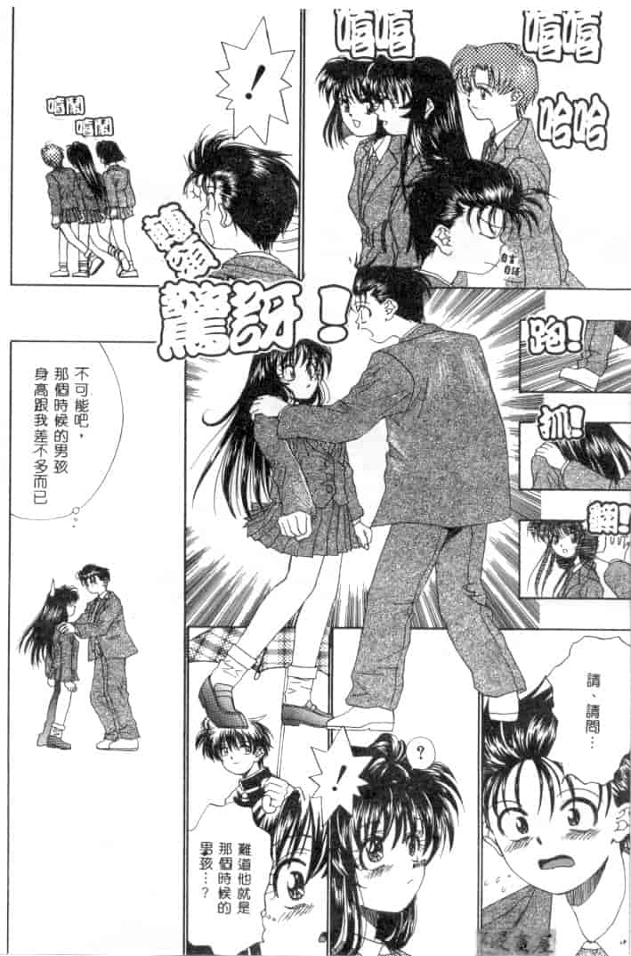汉化版-[みぎわこうじ] 刹那い吐息_第4集