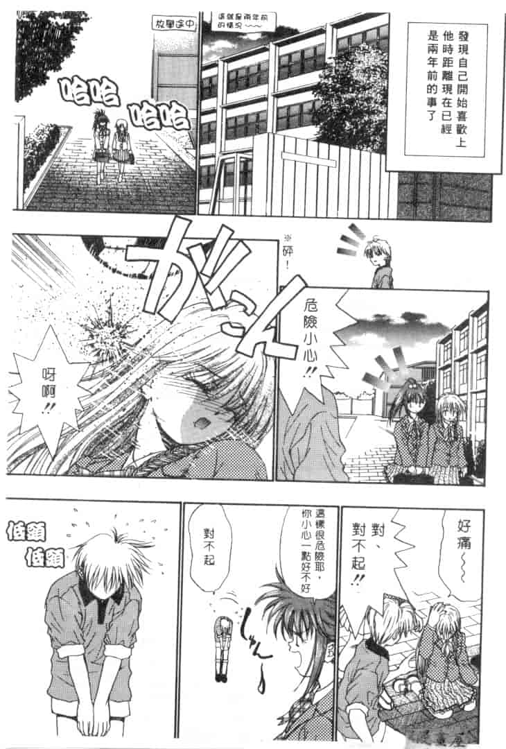 汉化版-[みぎわこうじ] 刹那い吐息_第1集