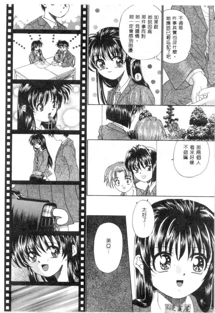 汉化版-[みぎわこうじ] 刹那い吐息_第4集