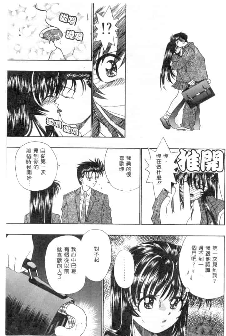 汉化版-[みぎわこうじ] 刹那い吐息_第4集