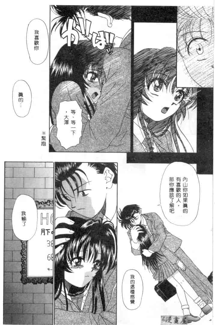 汉化版-[みぎわこうじ] 刹那い吐息_第4集