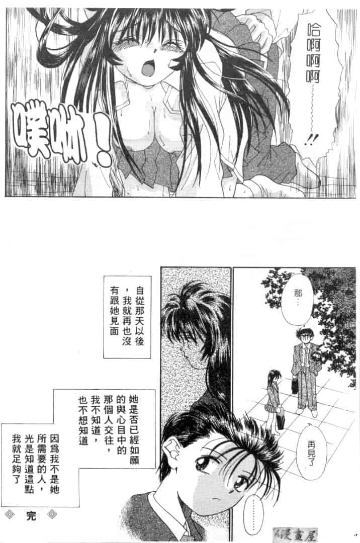汉化版-[みぎわこうじ] 刹那い吐息_第4集