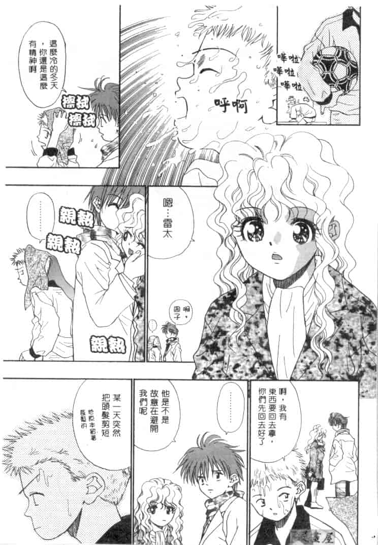 汉化版-[みぎわこうじ] 刹那い吐息_第4集