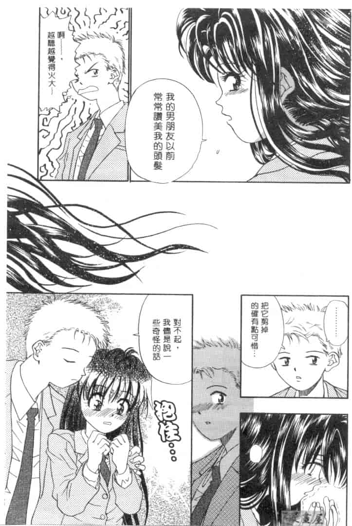 汉化版-[みぎわこうじ] 刹那い吐息_第4集