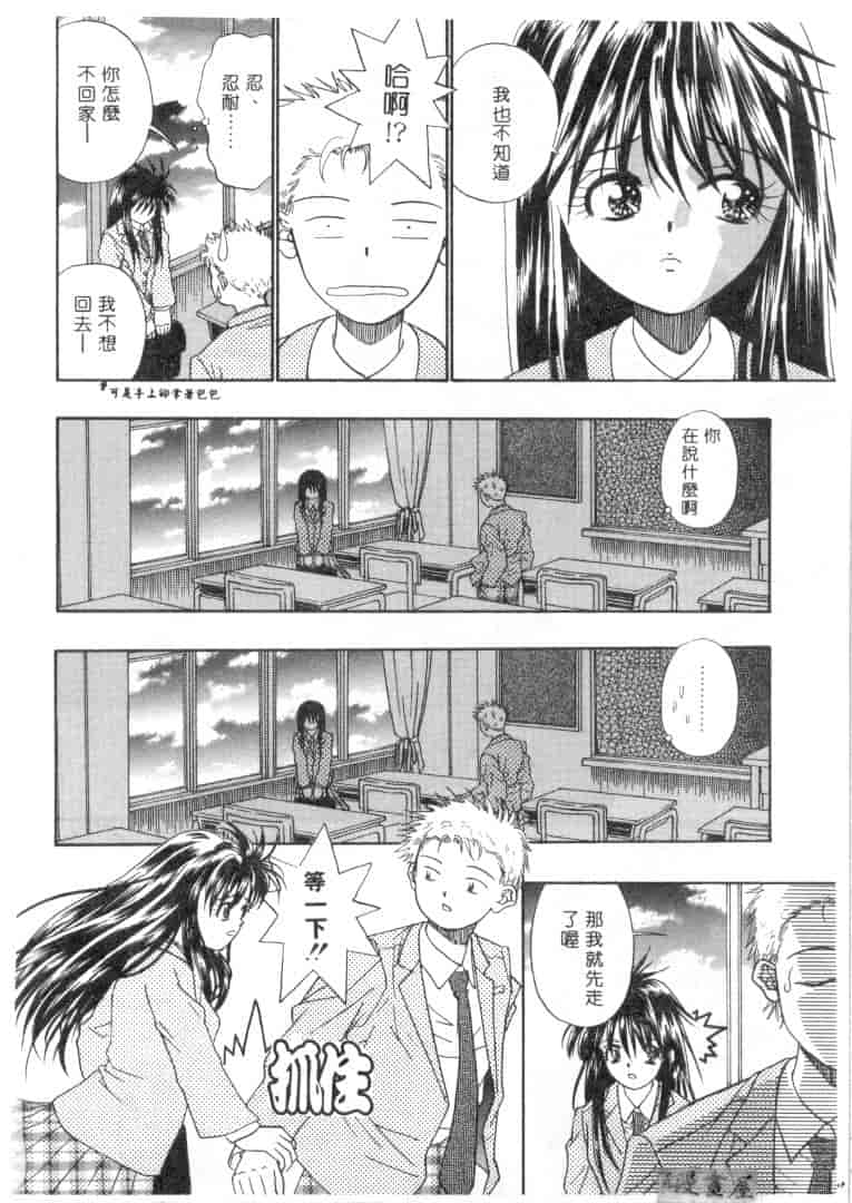 汉化版-[みぎわこうじ] 刹那い吐息_第4集