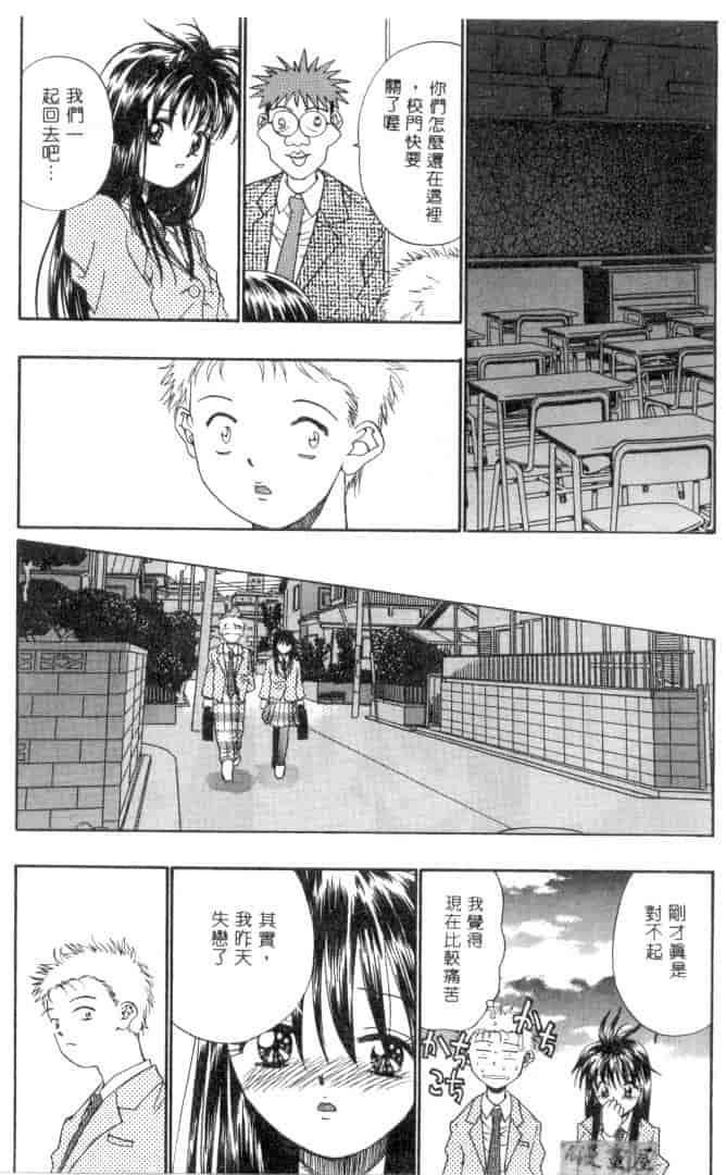 汉化版-[みぎわこうじ] 刹那い吐息_第4集