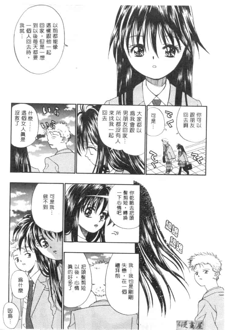 汉化版-[みぎわこうじ] 刹那い吐息_第4集