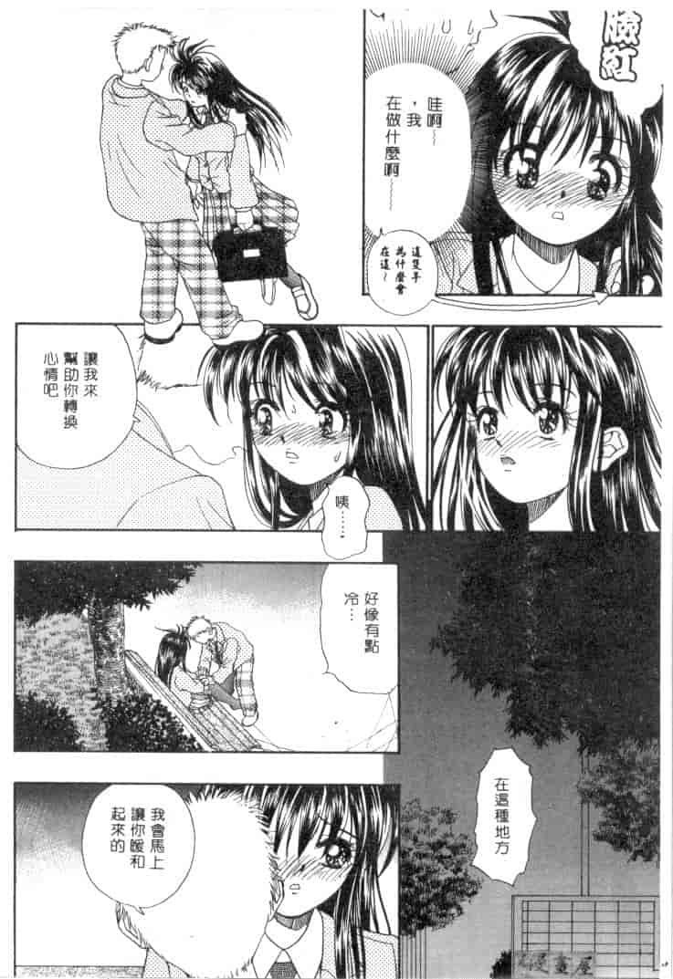 汉化版-[みぎわこうじ] 刹那い吐息_第4集