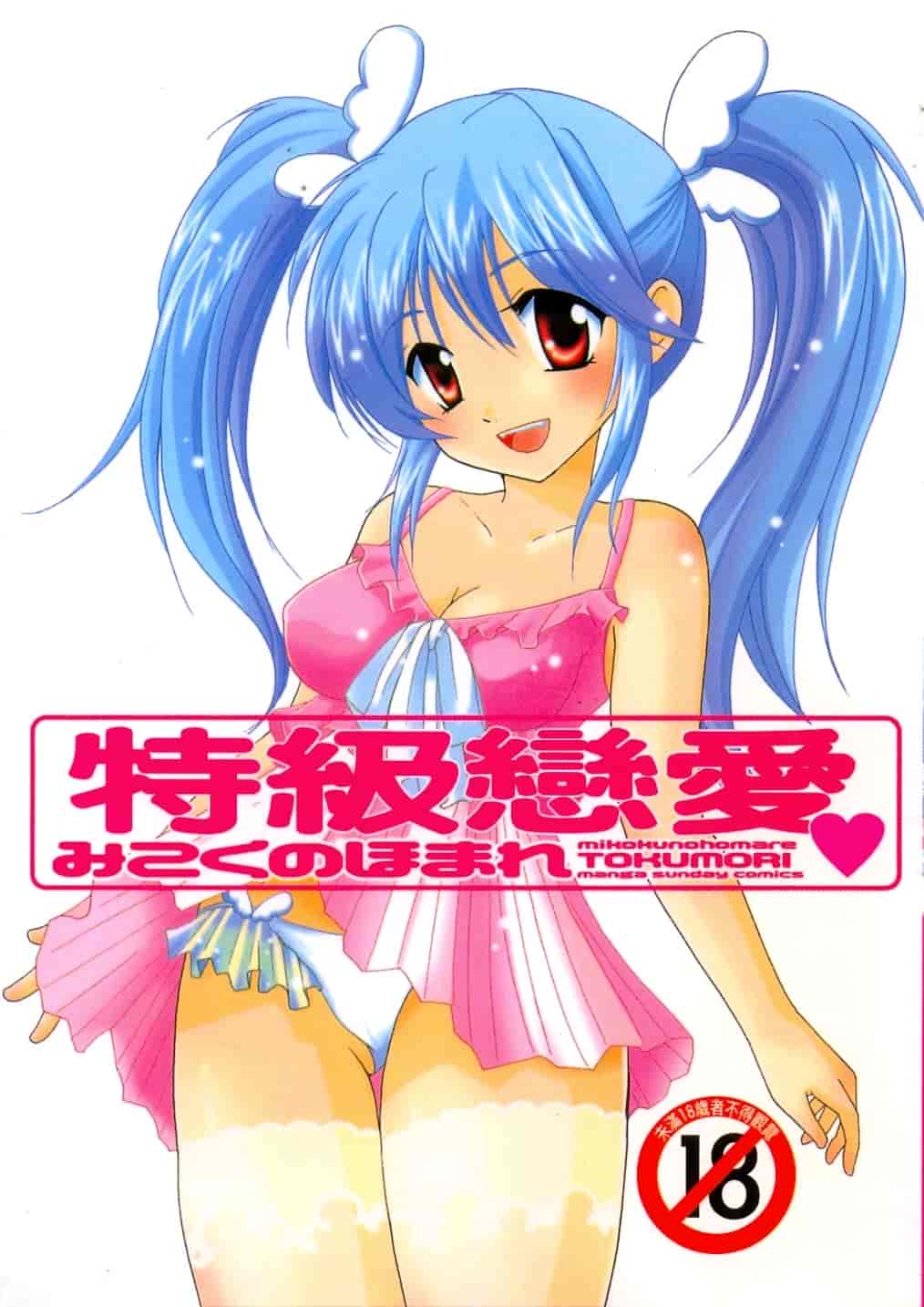 汉化版-[みこくのほまれ] とくもり♥_第1集