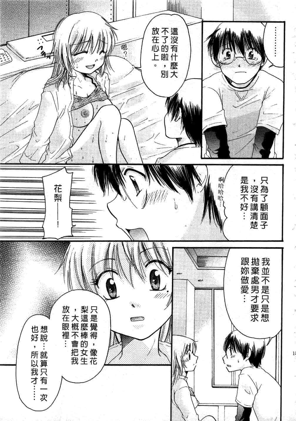 汉化版-[みこくのほまれ] とくもり♥_第4集