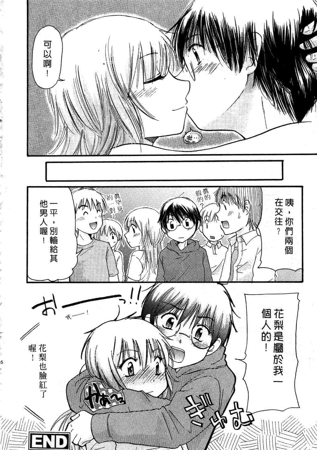 汉化版-[みこくのほまれ] とくもり♥_第5集