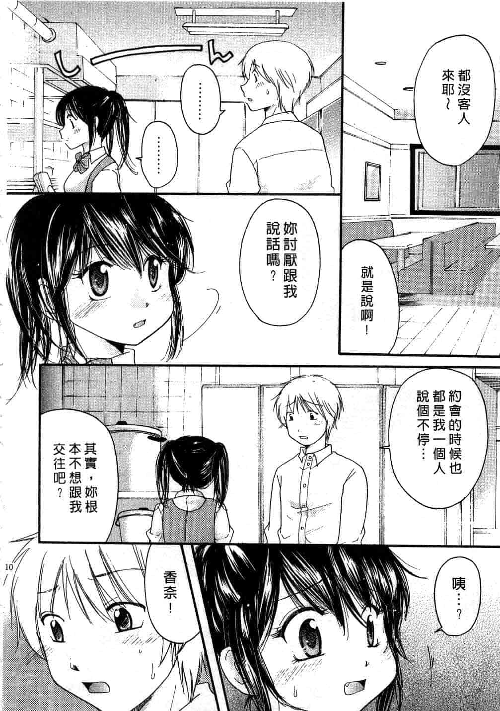汉化版-[みこくのほまれ] とくもり♥_第5集