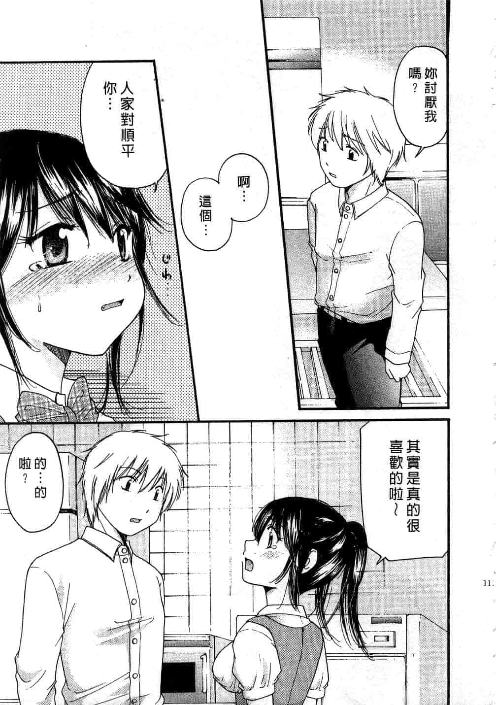 汉化版-[みこくのほまれ] とくもり♥_第5集