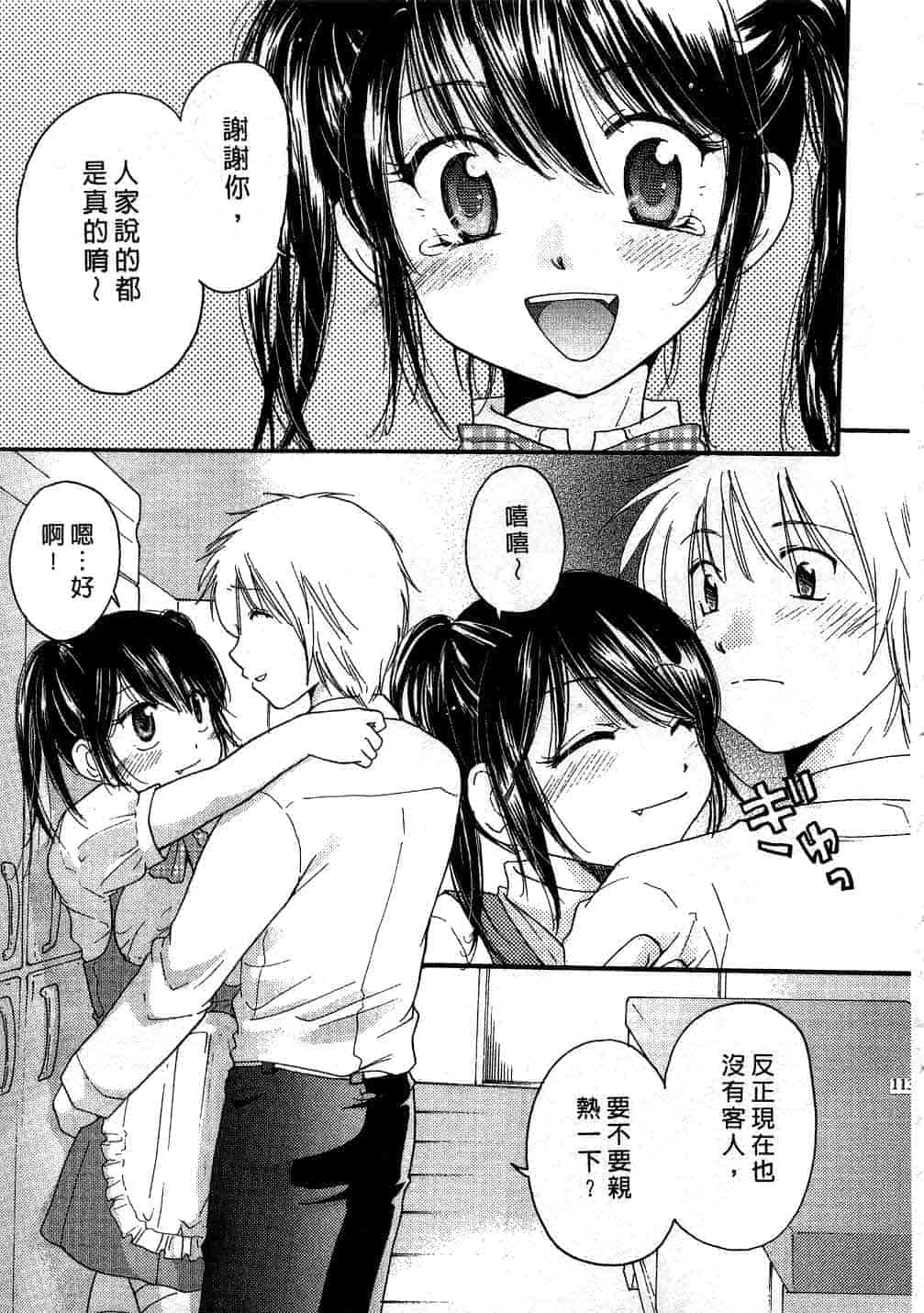 汉化版-[みこくのほまれ] とくもり♥_第5集