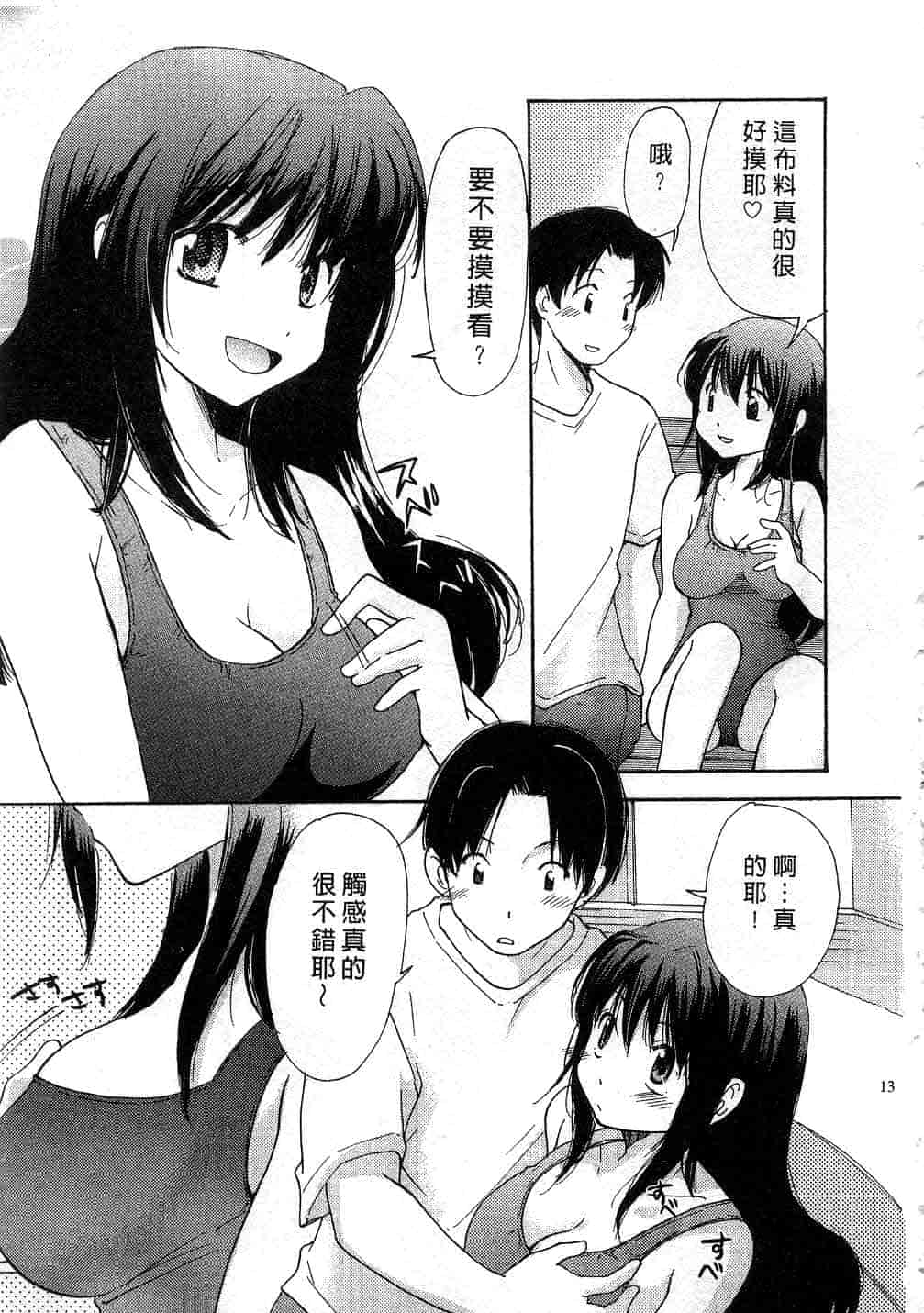 汉化版-[みこくのほまれ] とくもり♥_第1集
