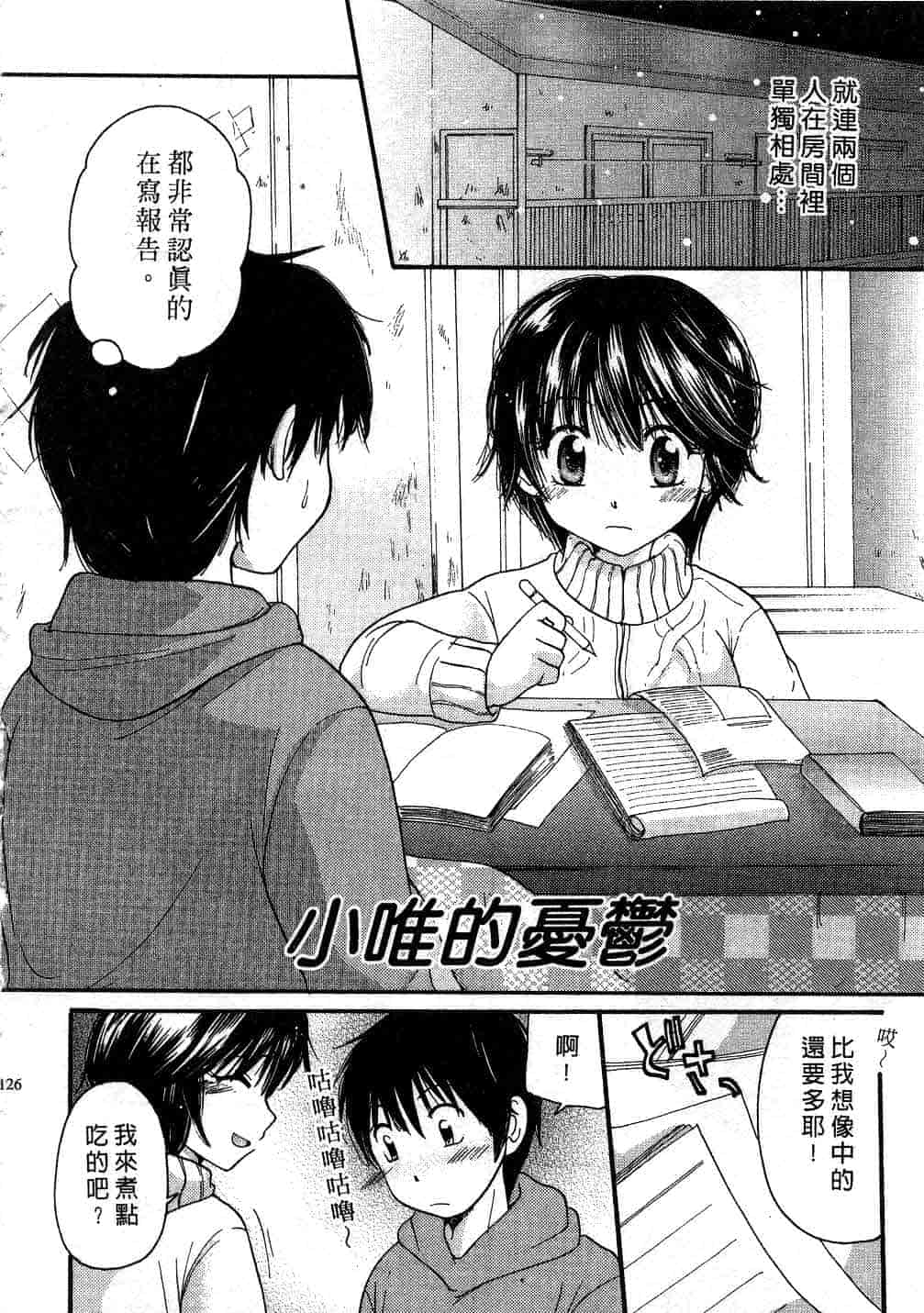 汉化版-[みこくのほまれ] とくもり♥_第5集